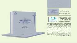 کتاب قاعده کلامی- اصولی وجوب دفع ضرر محتمل منتشر شد